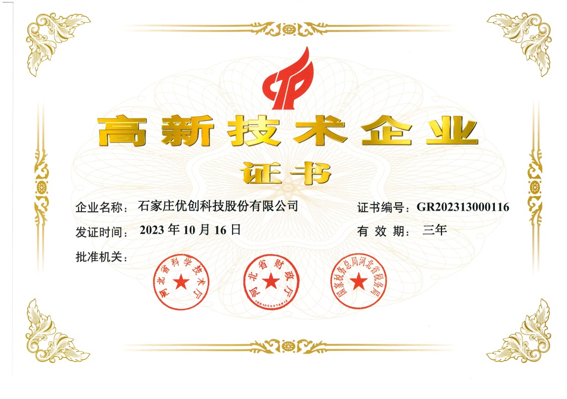 高新技术企业